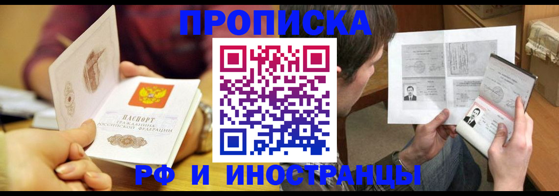 временная регистрация в квартире в Ростовской области